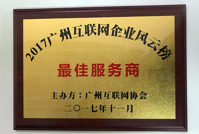广州中长康达信息技术在众多互联网企业中脱颖而出,荣登"2017